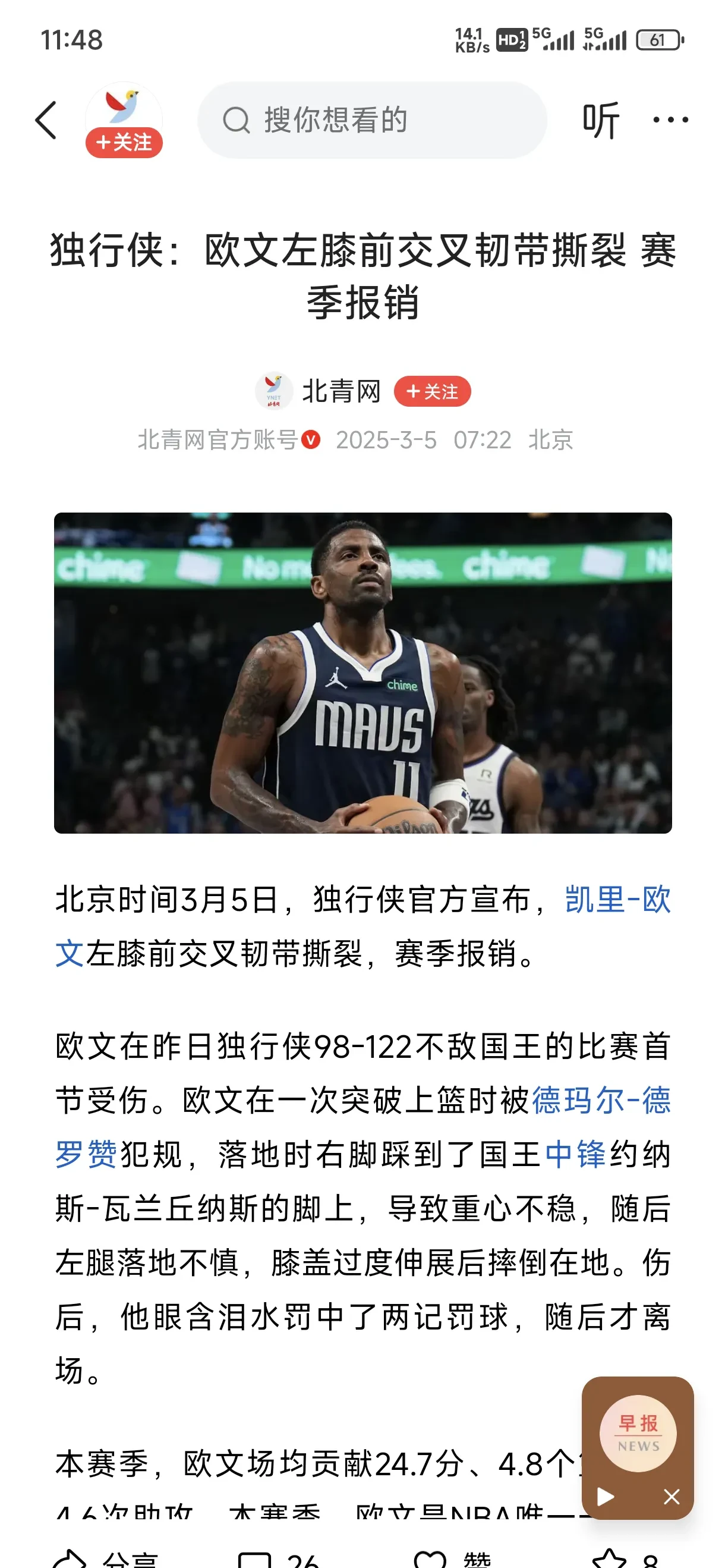 关于加时末段波特兰开拓者伤情更新：欧篮联节点到来；引发热议；高层口径保持一致的信息