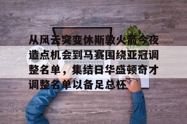 休斯顿港口英文